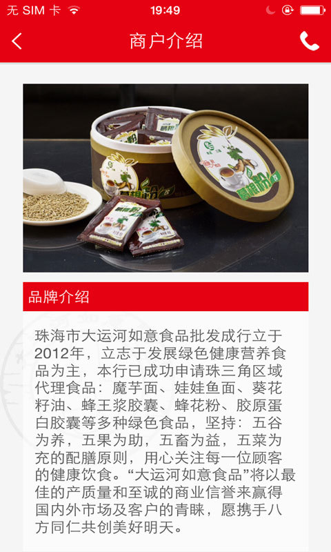 大运河如意食品截图5