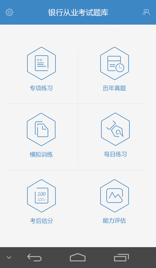 银行从业考试题库截图1