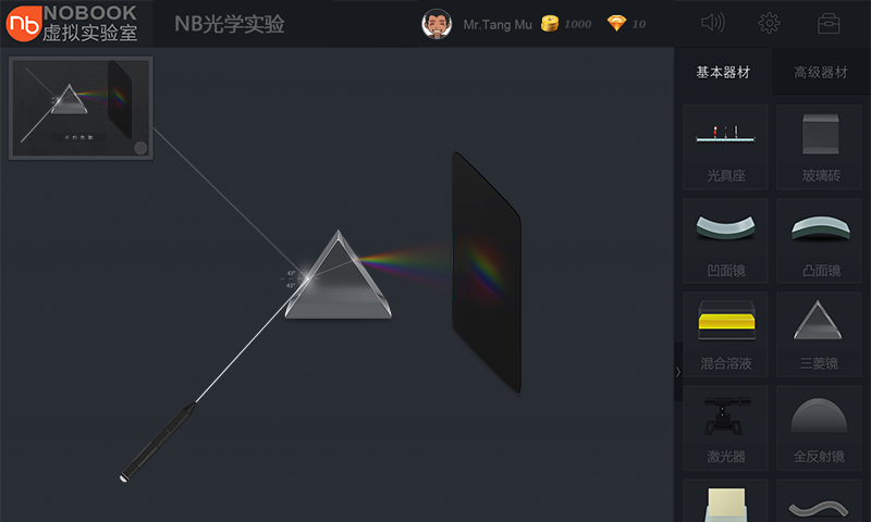 NB光学实验截图3