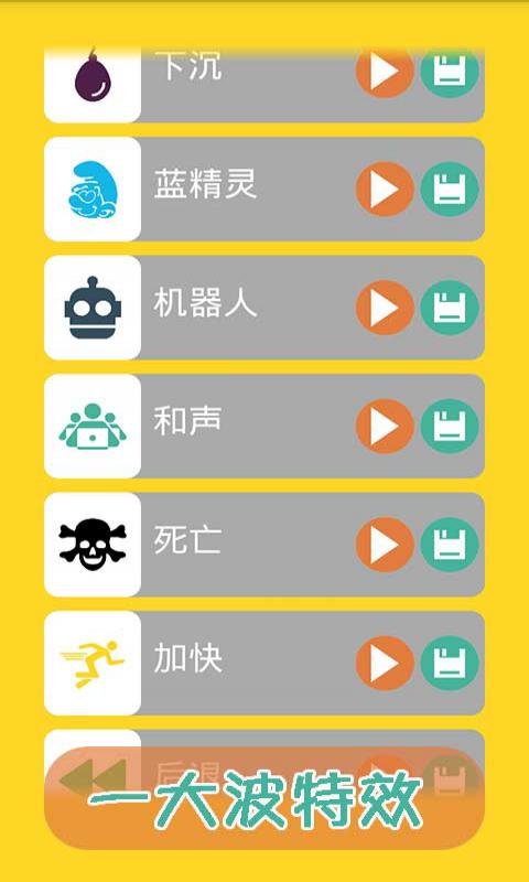 搞笑变声录音截图2