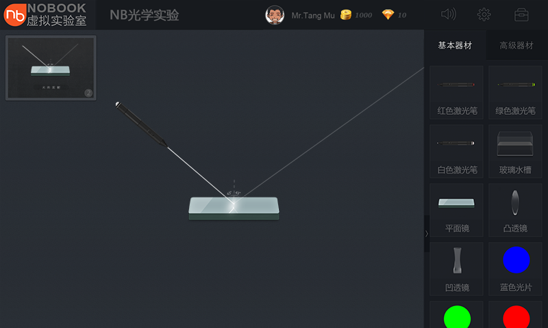 NB光学实验截图1