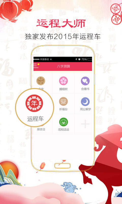 运程大师截图2