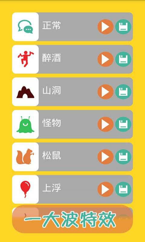 搞笑变声录音截图1