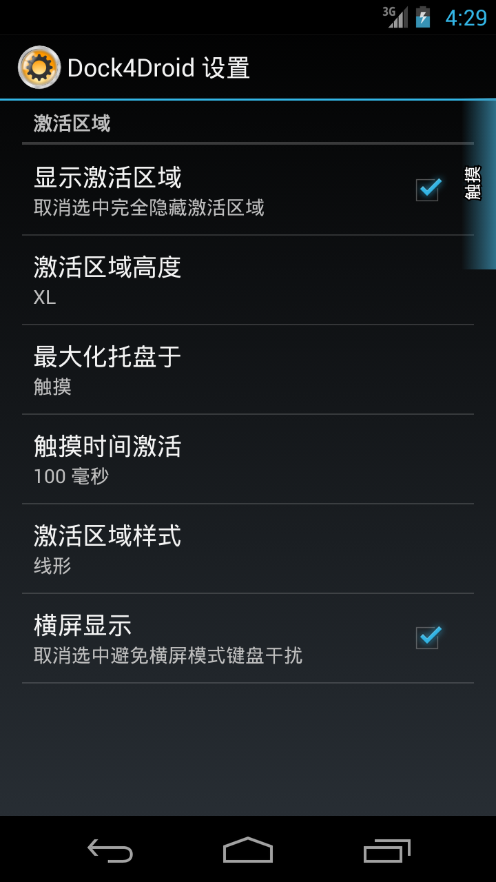 Dock4Droid截图3