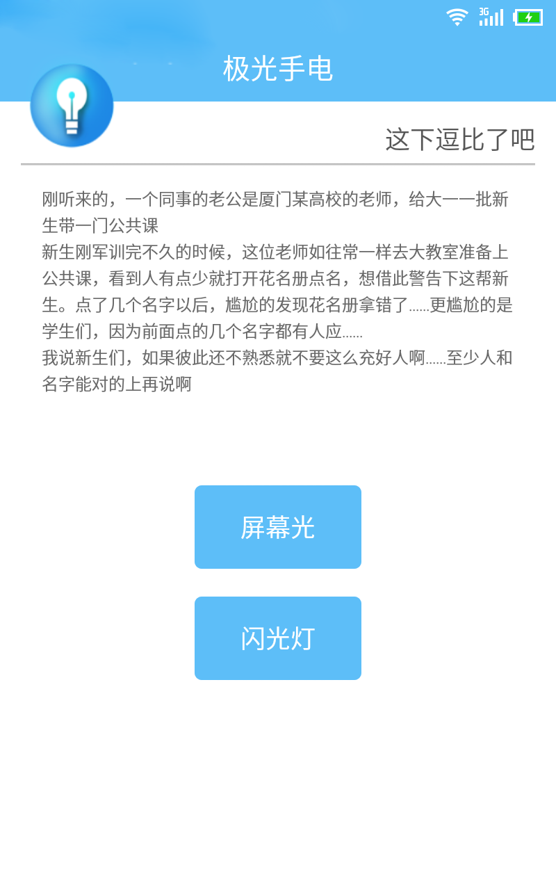 极光手电截图2