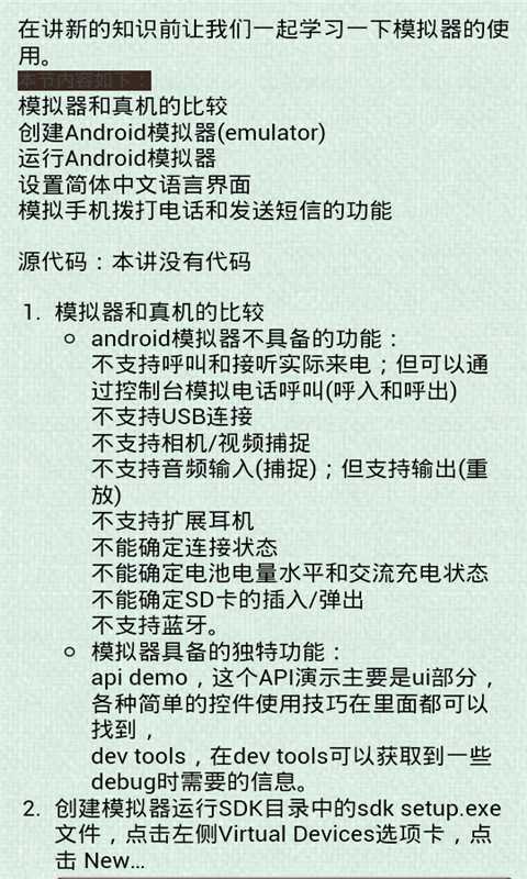 Android学习指南截图4