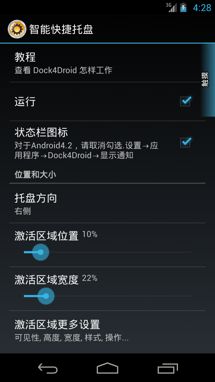 Dock4Droid截图1