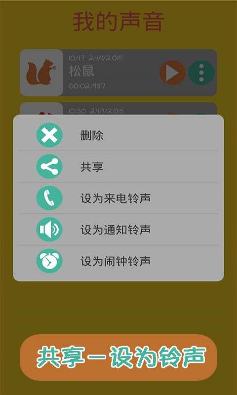 搞笑变声录音截图3