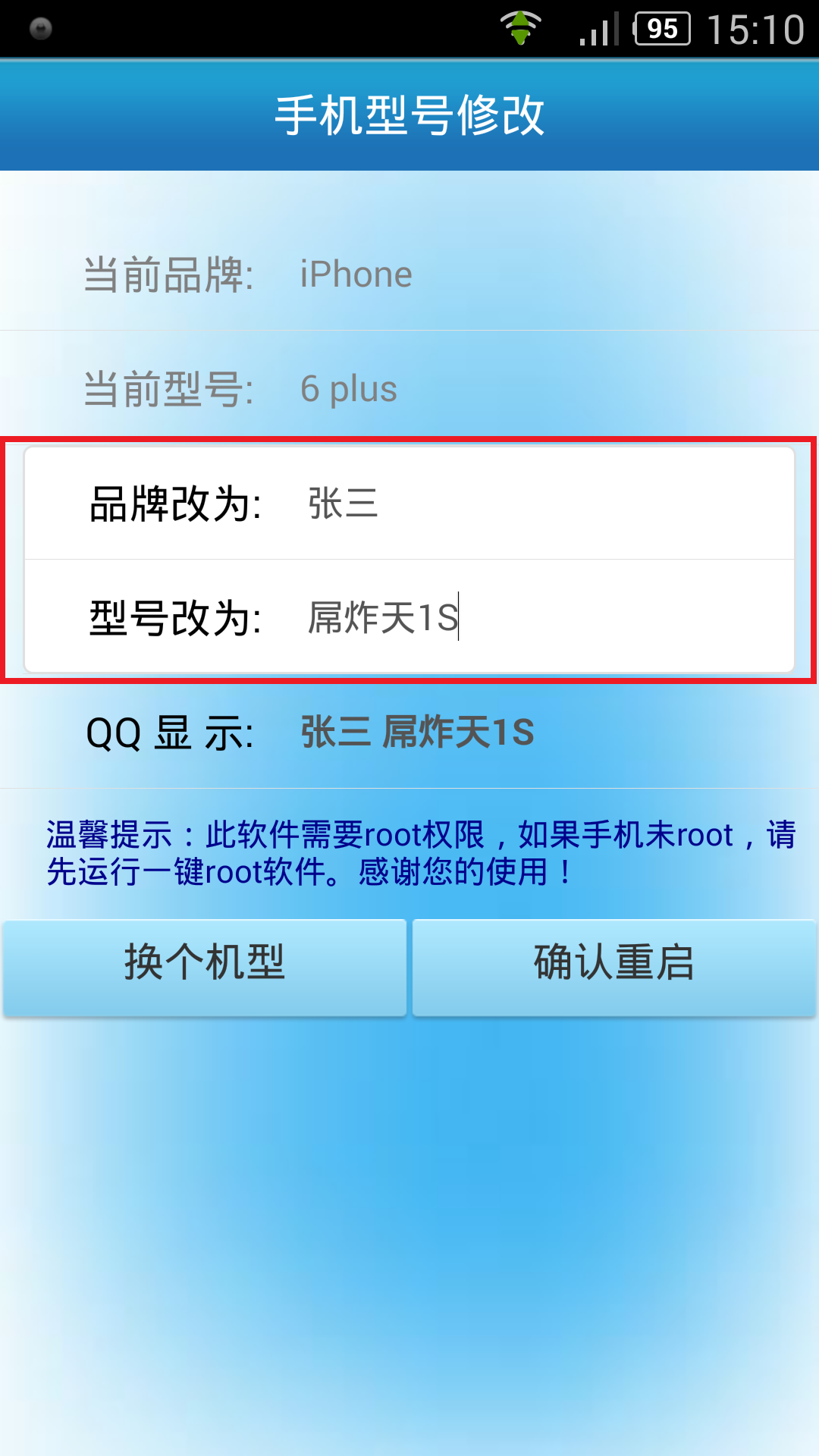 手机型号修改截图1
