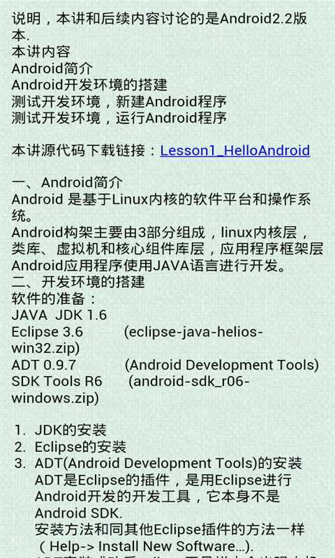 Android学习指南截图2