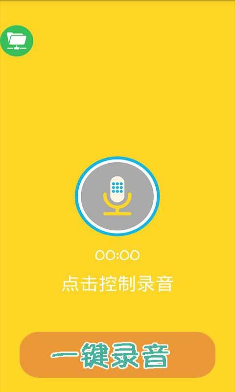 搞笑变声录音截图5