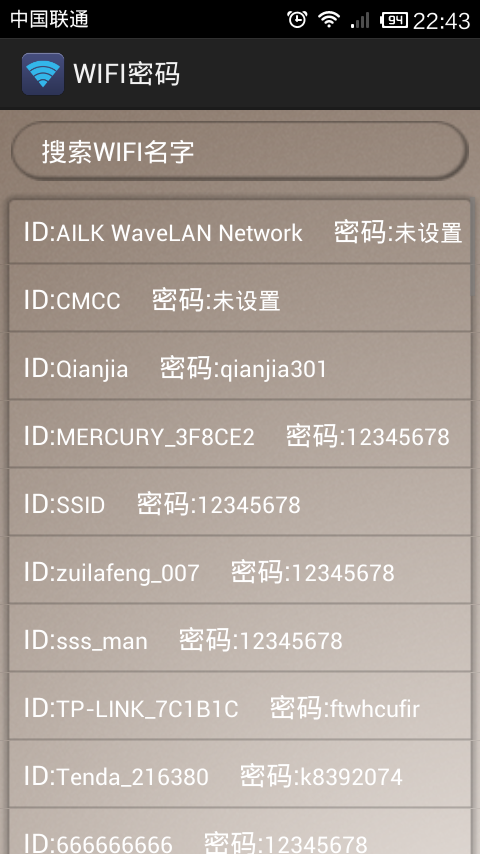 WiFi密码工具截图3