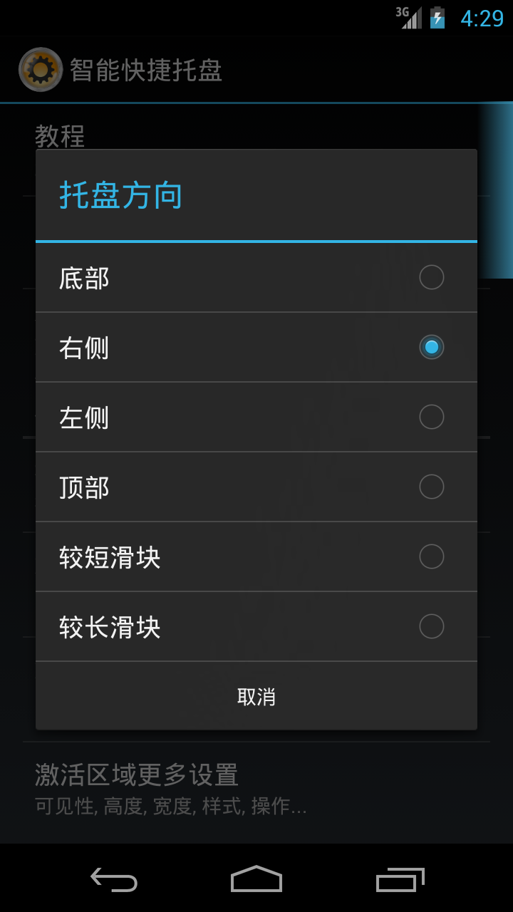 Dock4Droid截图2