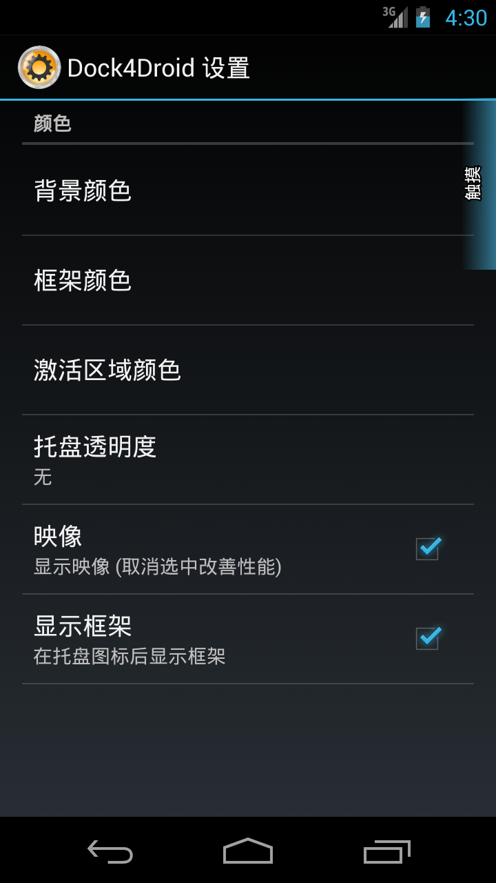 Dock4Droid截图4