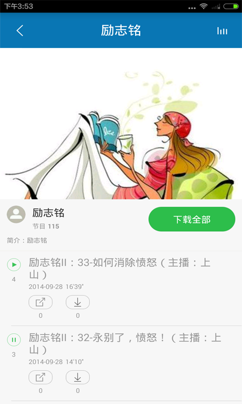 名人励志故事截图3