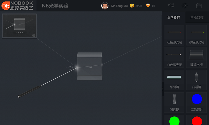 NB光学实验截图2