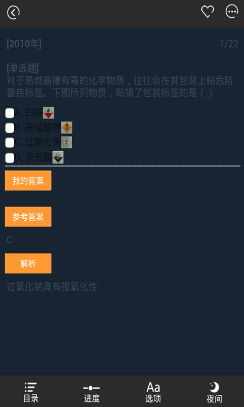 海南省化学会考真题截图5