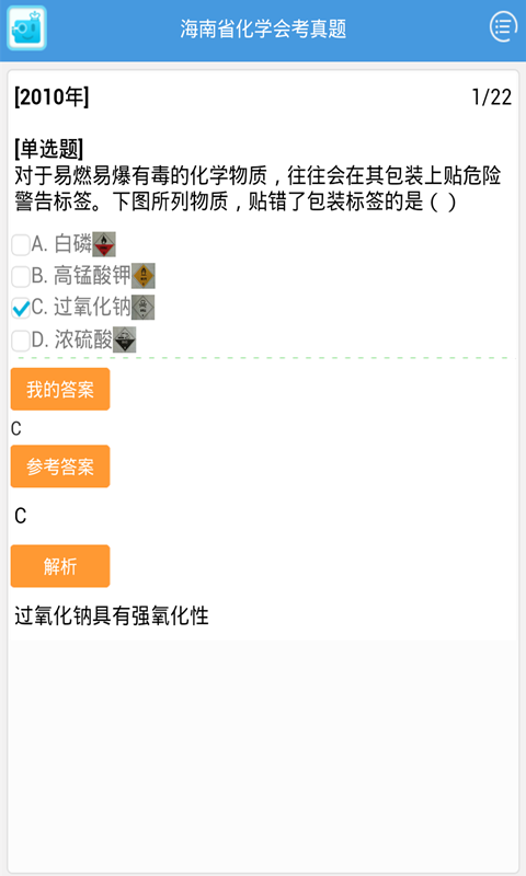 海南省化学会考真题截图3