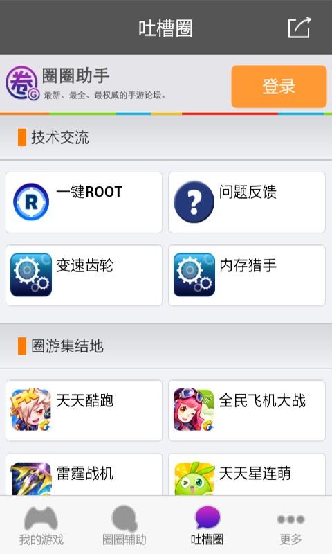 圈圈助手截图3