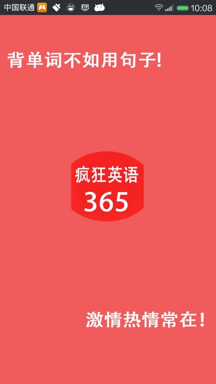 疯狂英语365截图1