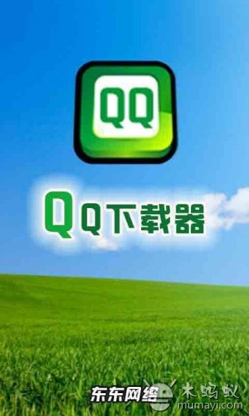 QQ2013下载器截图4