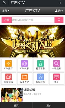 广东KTV截图