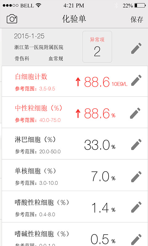 掌上化验单截图3