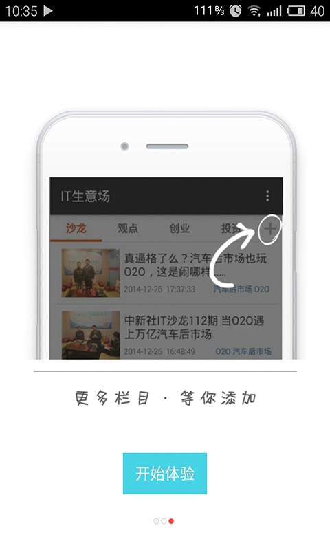 IT生意场截图4