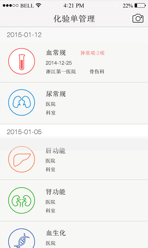 掌上化验单截图1