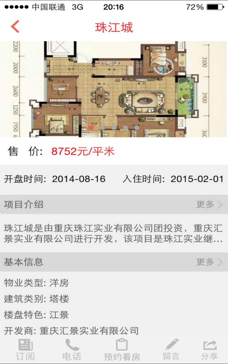 重庆新房网截图3