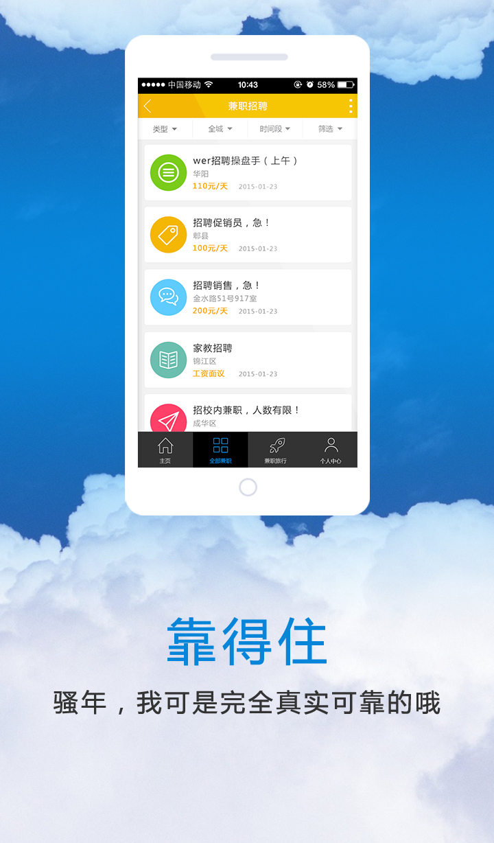 小么兼职截图3