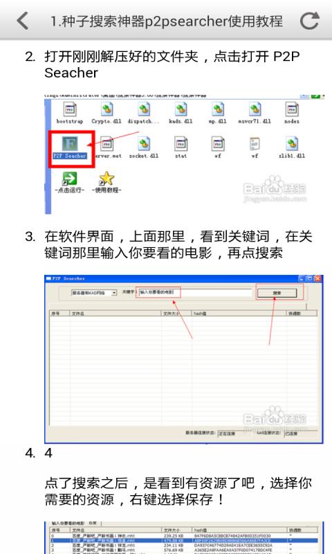 种子搜索神器使用教程截图4