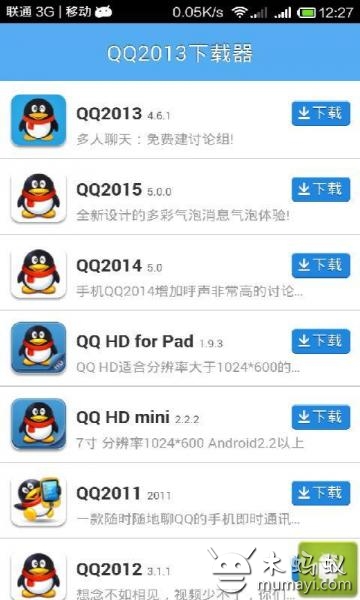 QQ2013下载器截图2