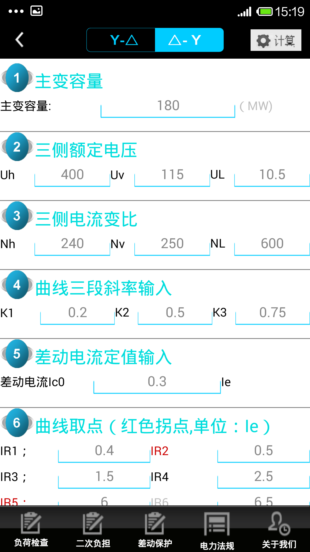 继电保护计算器截图4