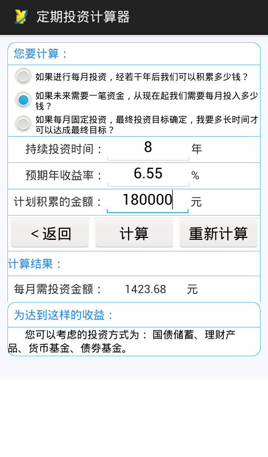 理财随手算截图4