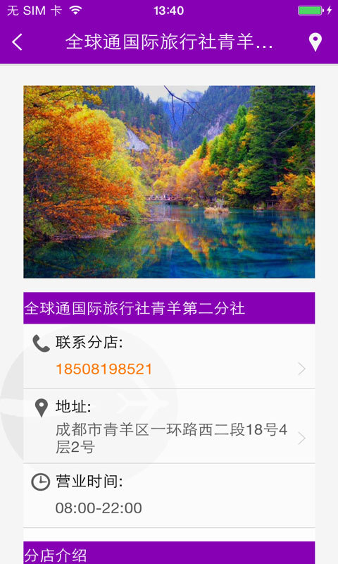 畅我旅游截图4