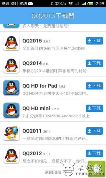 QQ2013下载器截图3