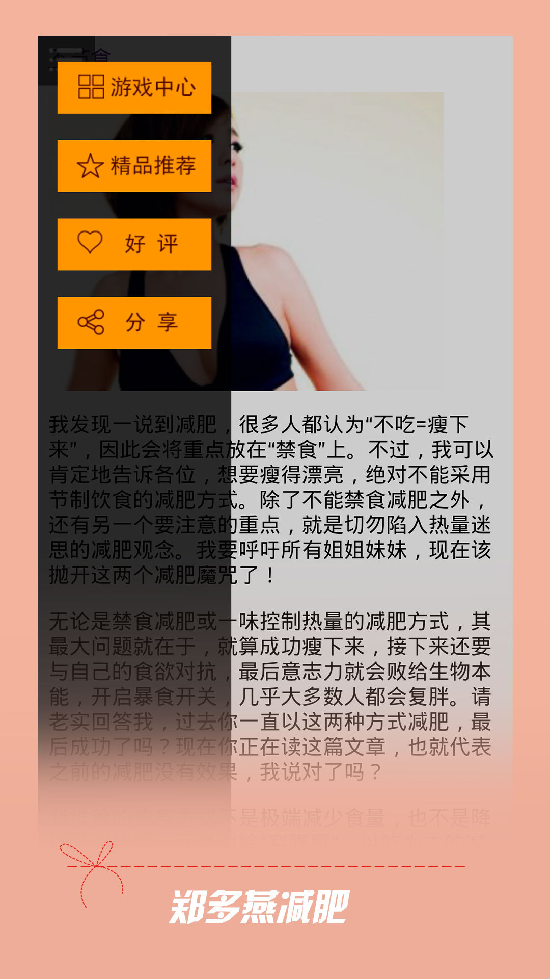 郑多燕减肥秘诀截图4