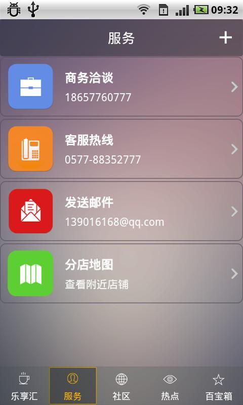 乐享温州截图4