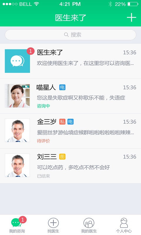 医生来了截图2