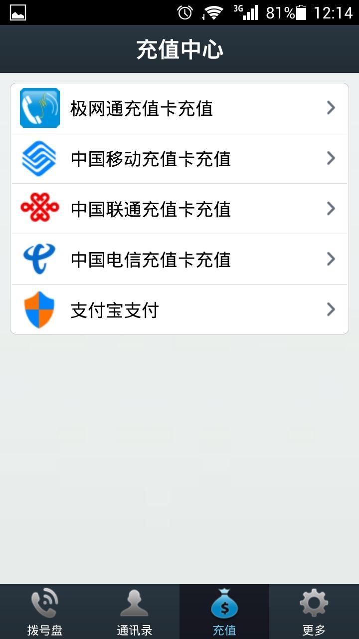 极网通截图4