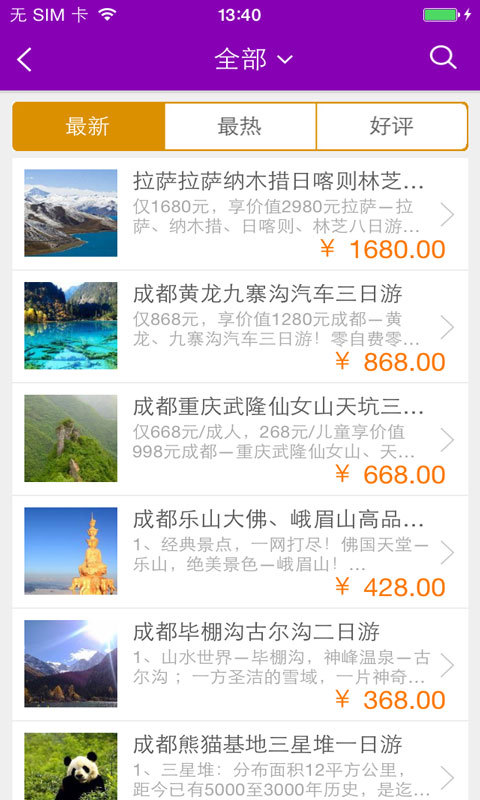 畅我旅游截图2