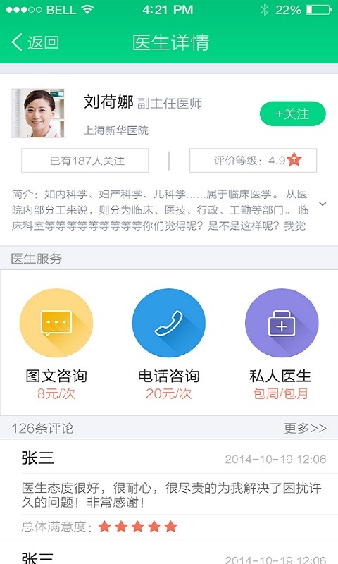 医生来了截图4