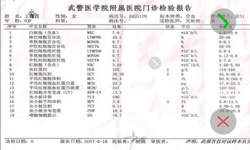 掌上化验单截图4