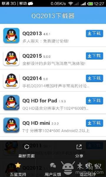 QQ2013下载器截图1