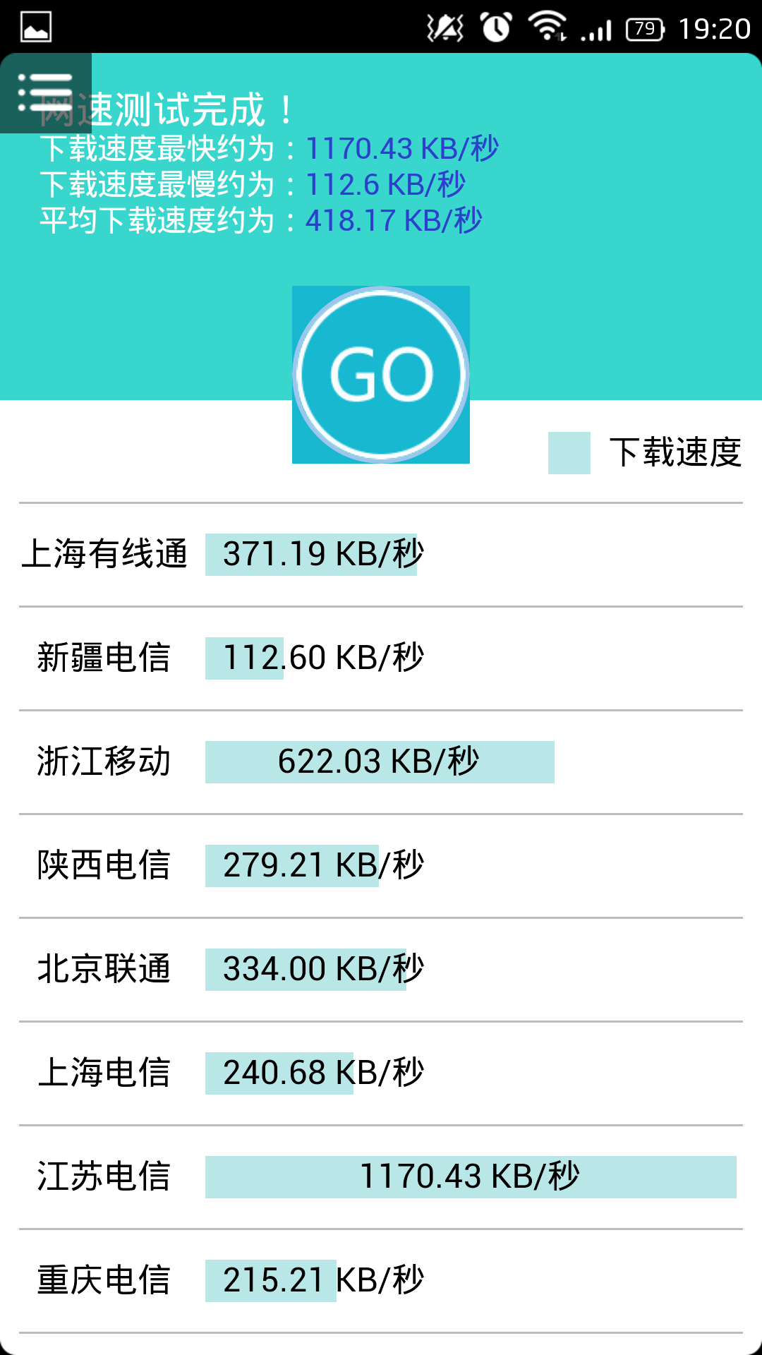 网速测一测截图4