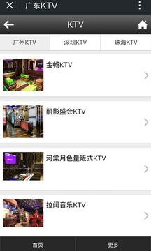 广东KTV截图