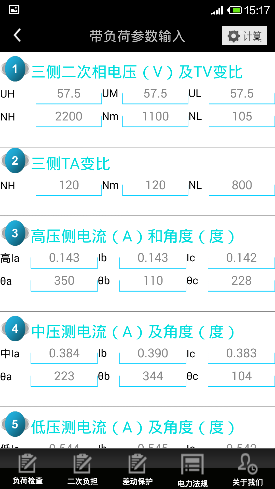 继电保护计算器截图2