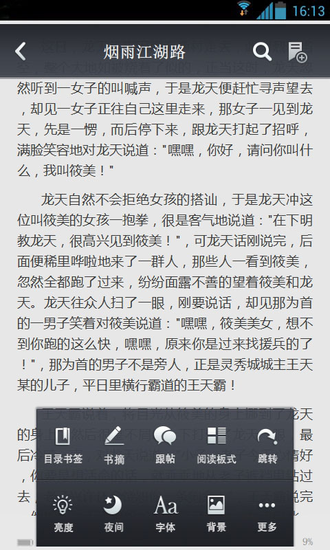 煙雨江湖路截圖預(yù)覽