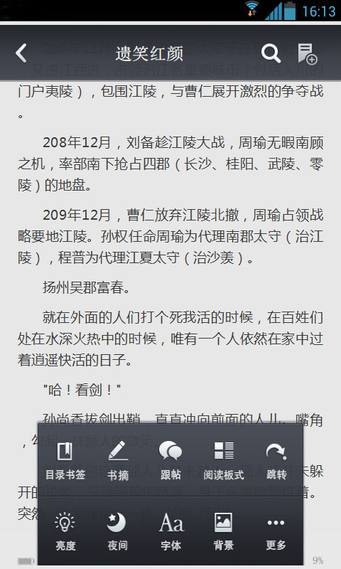 遗笑红颜截图4